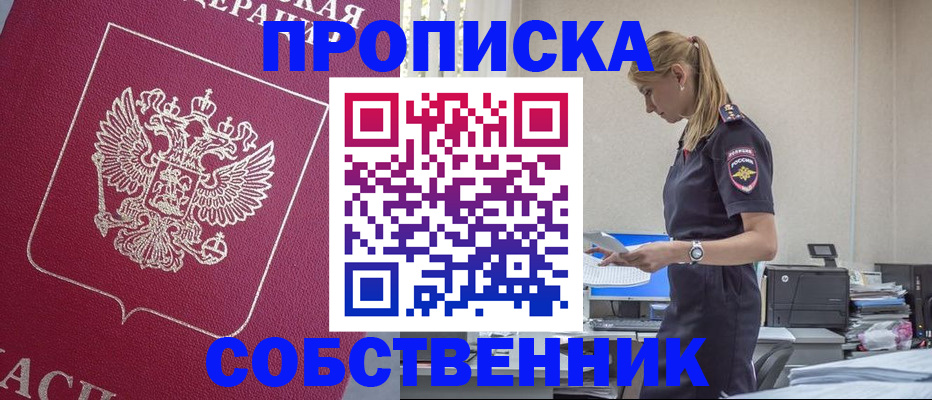 временная регистрация недорого в Орловской области
