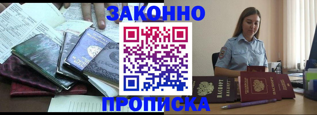 прописка для работы в Орловской области