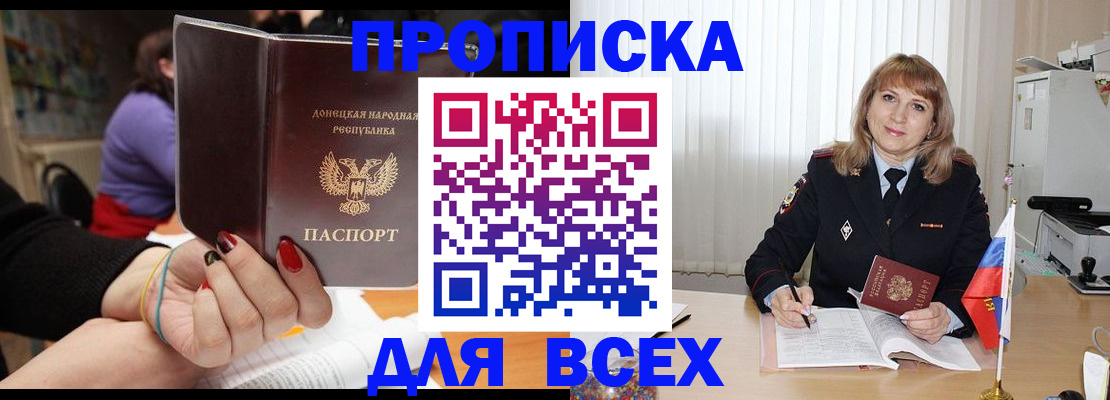прописка от собственника в Орловской области