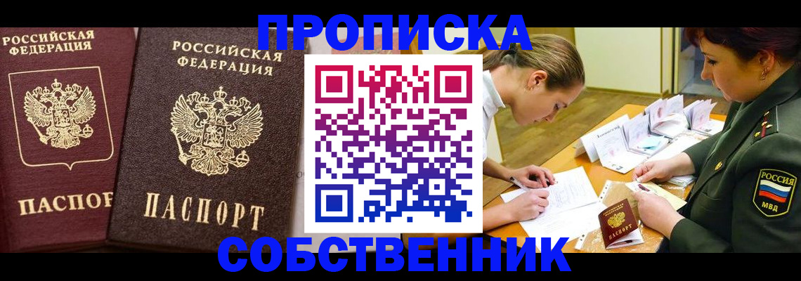 прописка для школы в Орловской области