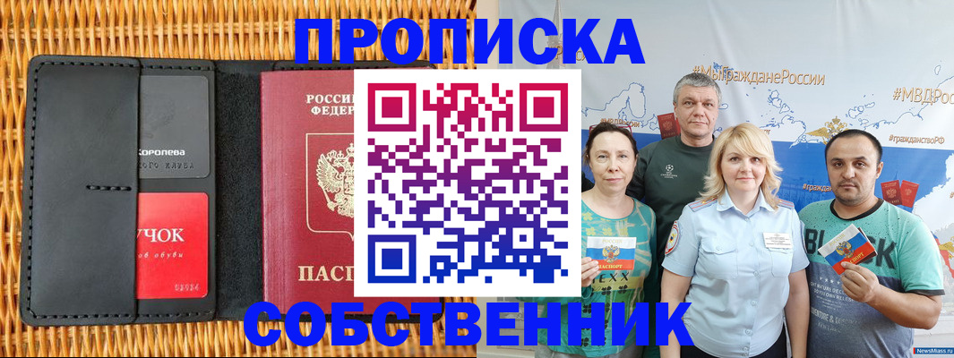 прописка 2025 в Орловской области